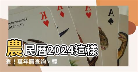 6/6農曆|【農民曆】2024農曆查詢、萬年曆、黃曆 